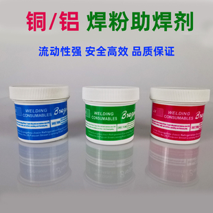 铜铝焊条焊粉铜剂铜气焊熔剂硼砂助焊剂黄膏铝焊粉银钎焊铜管烧焊