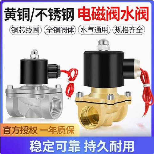 水流电磁阀电磁补水阀开关