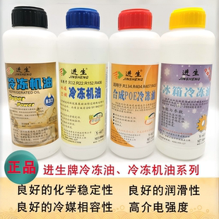 进生空调压缩机冷冻油 冰箱冷冻油R600/R22/R410环保散热冷冻油