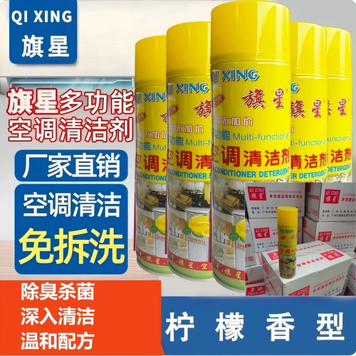 旗星空调清洁剂除尘除菌去霉味