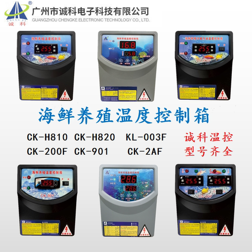 海鲜养殖冷暖温控箱电箱温控器
