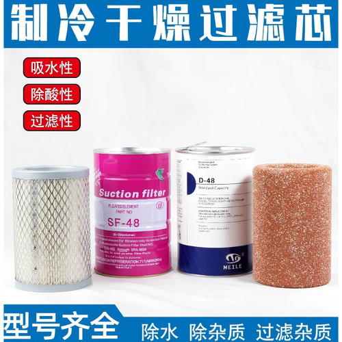 冷库制冷压缩机制冷干燥过滤芯D48/H48/SF48冷媒净化过滤桶滤芯