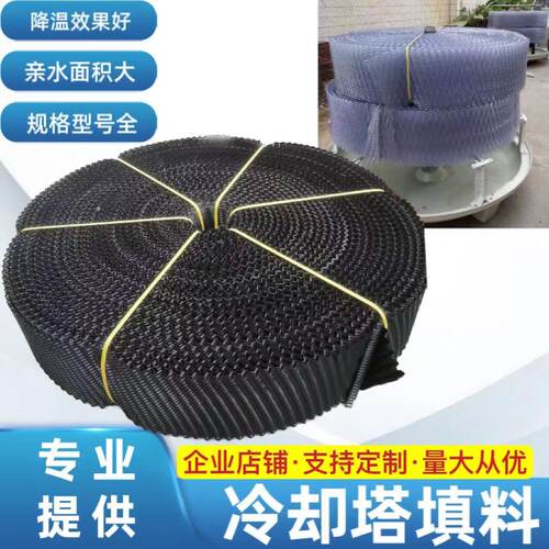 冷却水塔填料PVC/PP圆形黑色透明白色凉冷却塔散热胶片淋水片