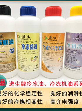 进生空调压缩机冷冻油 冰箱冷冻油R600/R22/R410环保散热冷冻油