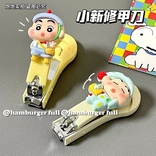 卡通蜡笔小新指甲钳指甲刀便携