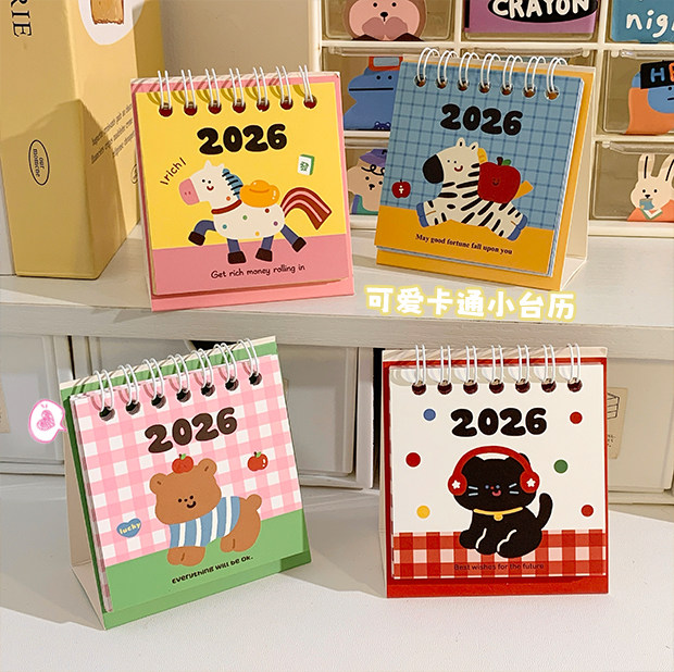 2026年卡通可爱台历桌面日历动物图案创意小台历儿童学生小号手账