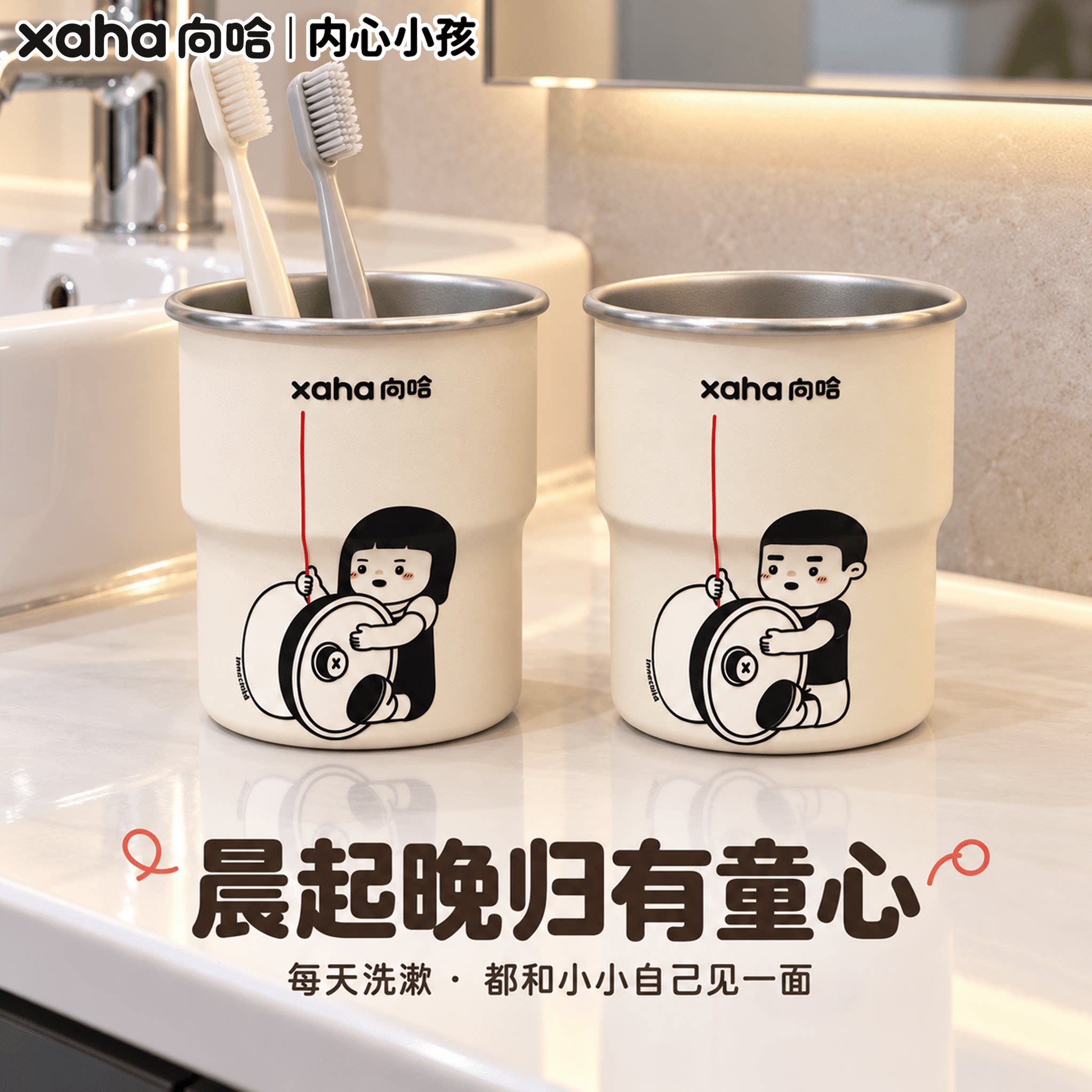 向哈联名内心小孩悠悠球系列316不锈钢漱口杯情侣家用抑菌洗漱杯