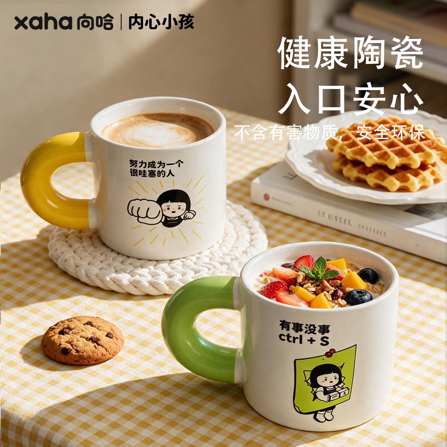xaha向哈陶瓷马克杯家用喝水女生办公室高颜值可爱牛奶早餐咖啡杯