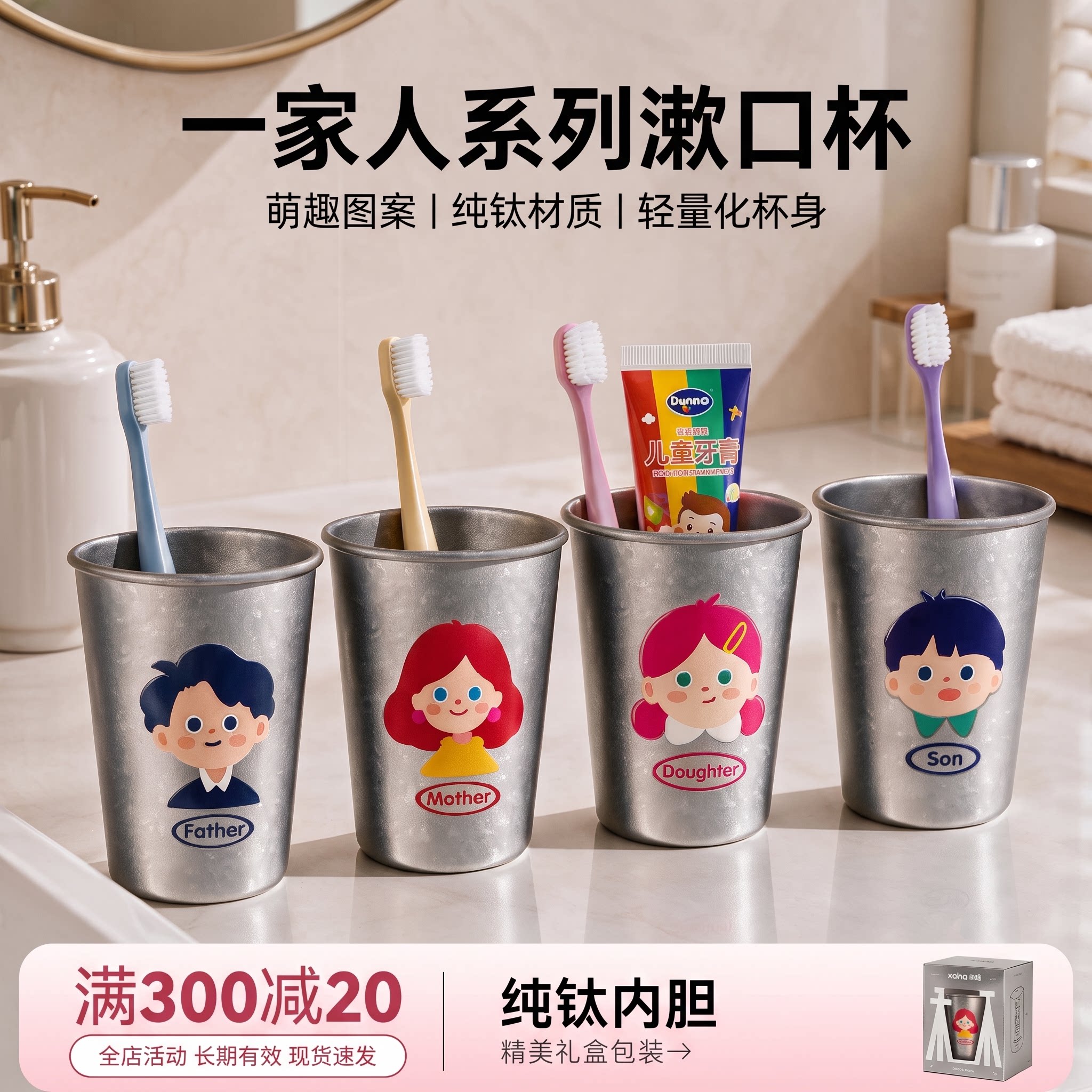 【向哈】卡通一家四口纯钛漱口杯刷牙防霉简约抑菌情侣洗漱杯可爱