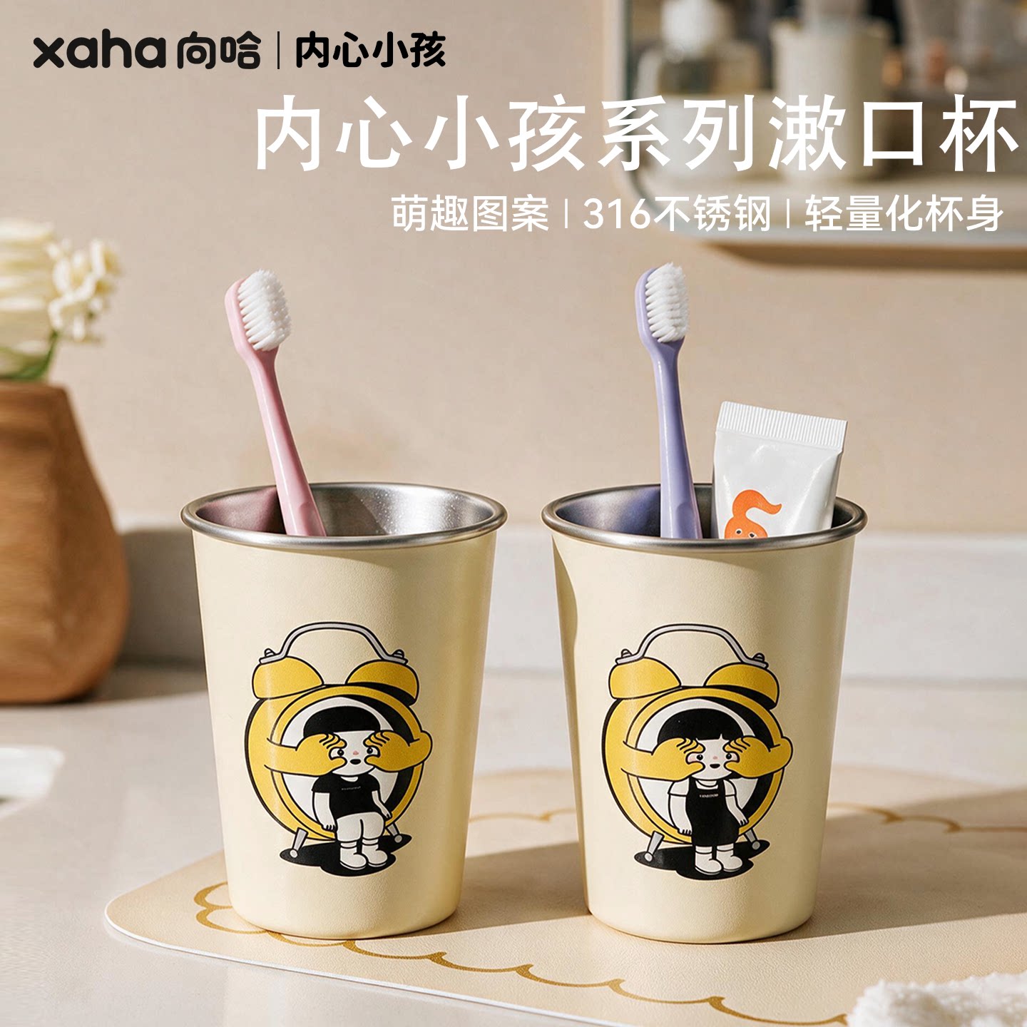【向哈】卡通情侣洗漱杯子316不锈钢防霉家用内心小孩联名漱口杯