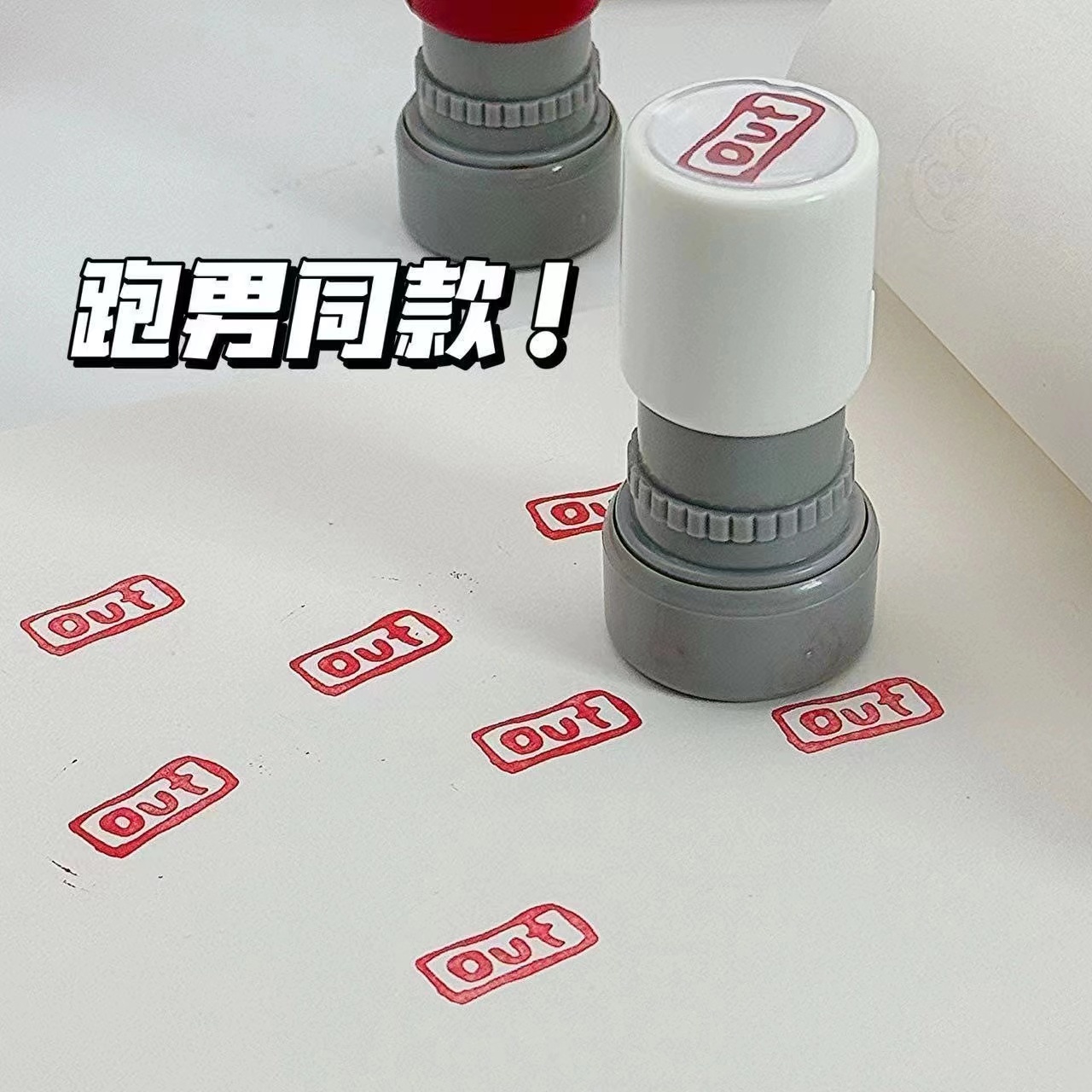 小红书同款小丑印章out印章