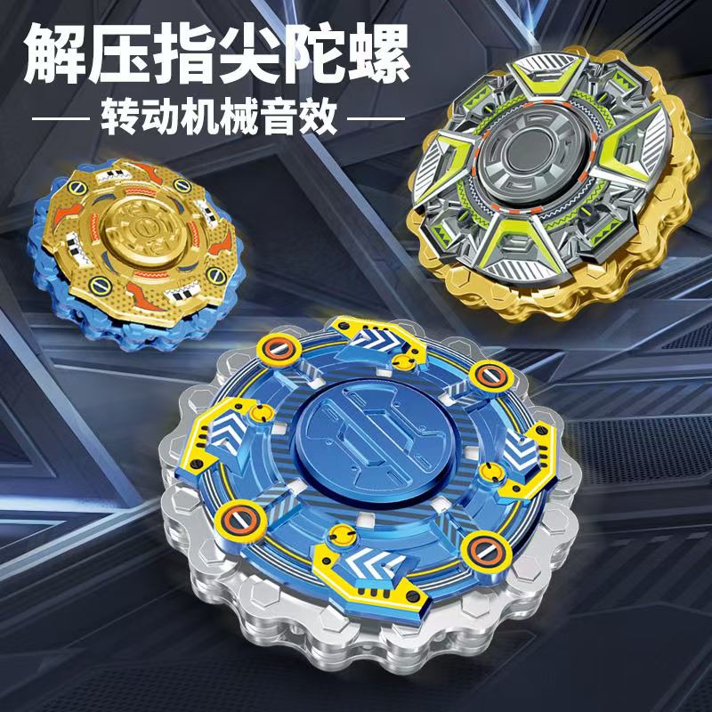 2025新款男生齿轮链条指尖旋转陀螺机甲解压玩具创意新奇炫酷陀螺