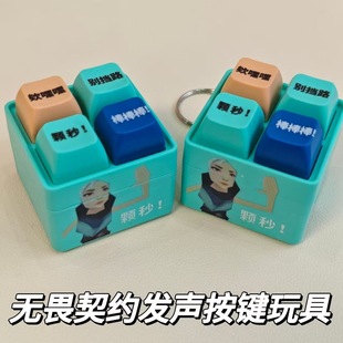 无畏契约周边抽象捷风语录颗秒棒棒棒按键发声玩具解压颗秒达瓦