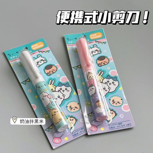 笔形剪刀可爱吉伊小八卡通便携美术手工DIY手账裁剪学生专用切割