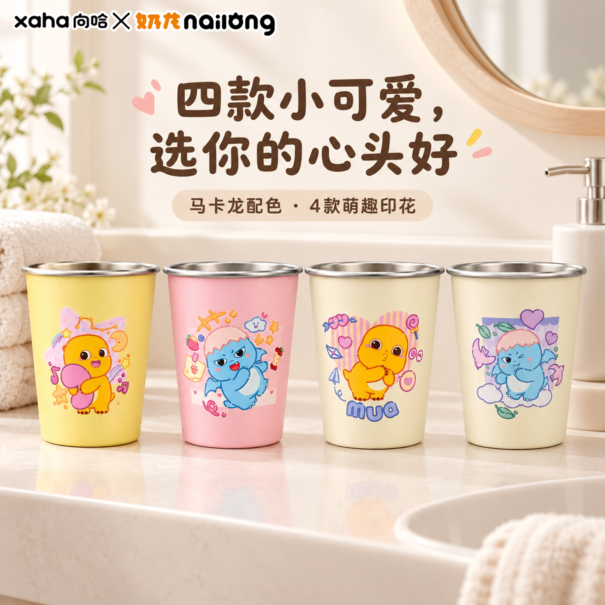 xaha奶龙联名漱口杯可爱卡通奶龙暴暴龙316不锈钢防摔刷牙杯家用