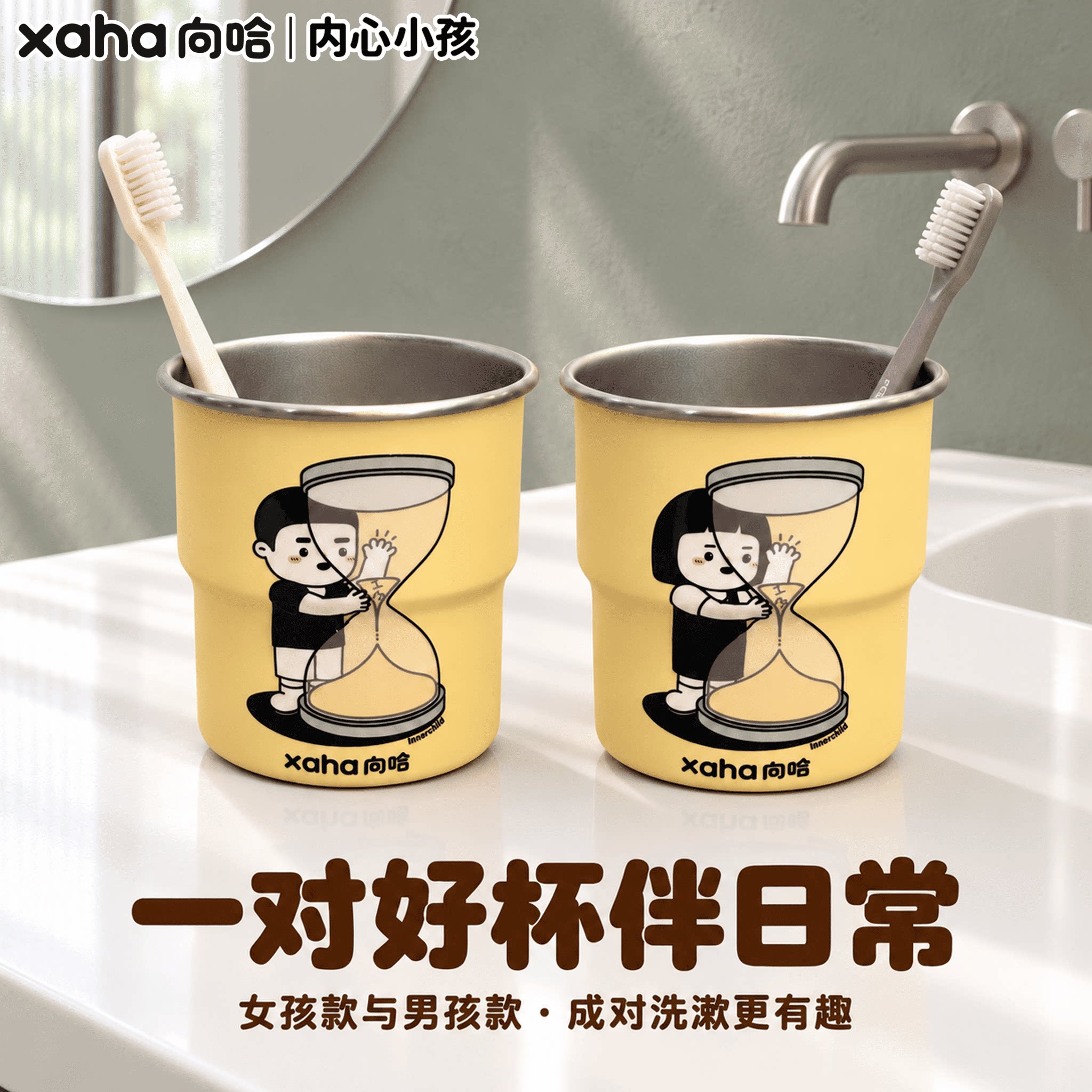 向哈联名内心小孩沙漏漱口杯食品级316洗漱杯抑菌防霉家用牙刷杯