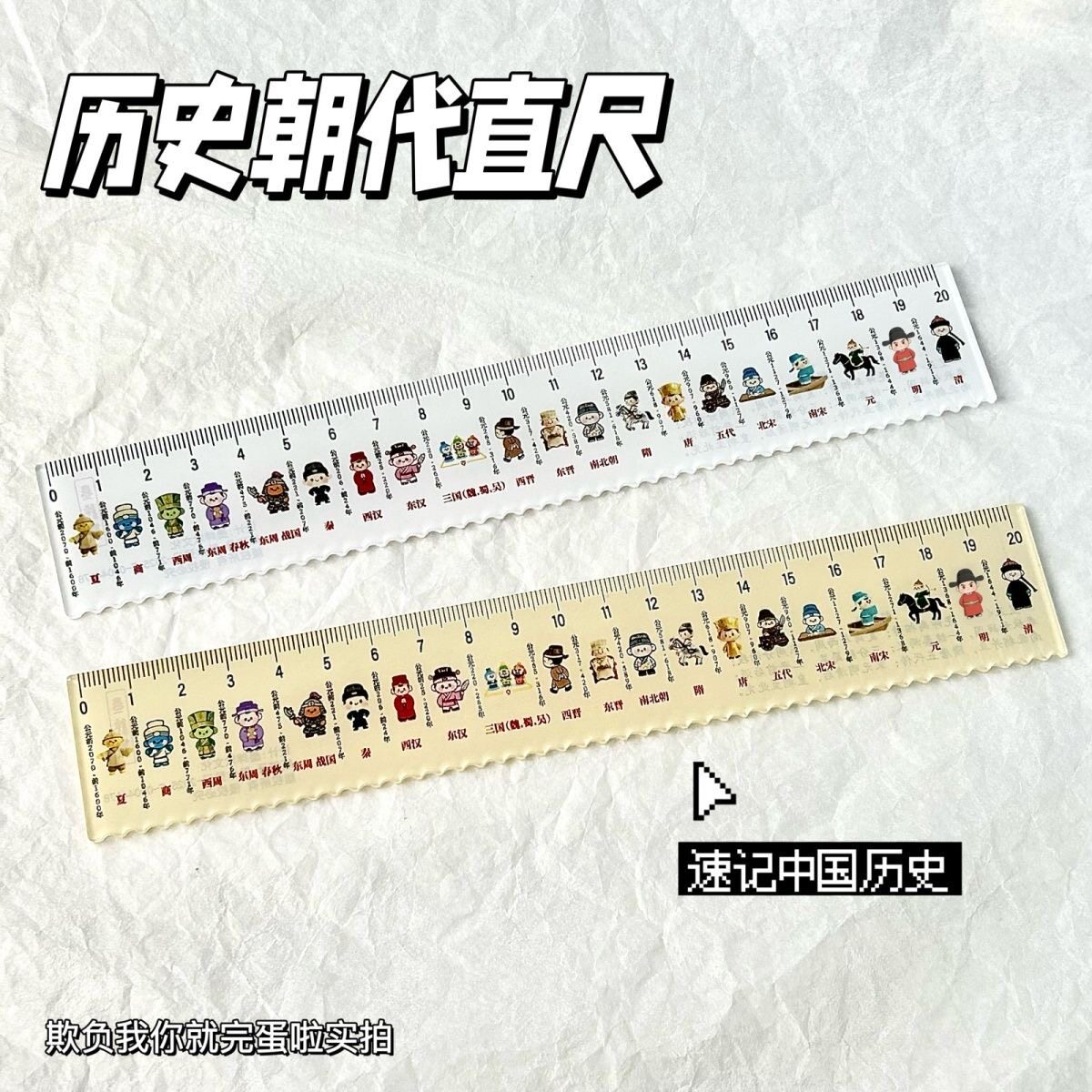 正版中国历史朝代时间顺序文具尺小学生实用历史时间轴知识开学
