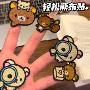 轻松熊卡通补丁自粘免缝衣服无痕补洞修补羽绒服破洞可爱刺绣布贴