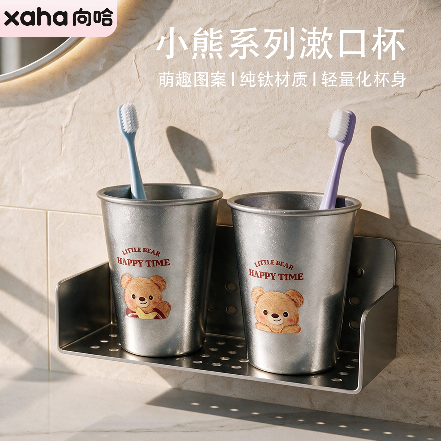 向哈纯钛儿童漱口杯可爱卡通小熊抑菌刷牙杯家用情侣耐摔洗漱牙杯