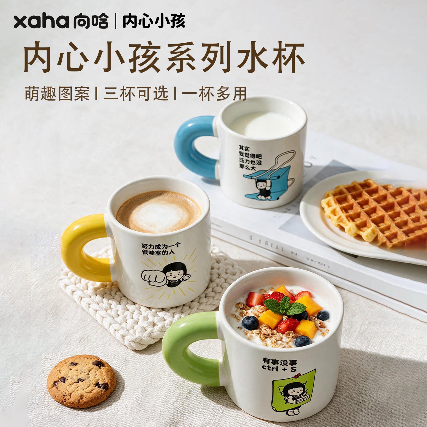 【向哈】内心小孩陶瓷杯马克杯办公室咖啡杯家用泡茶居家水杯