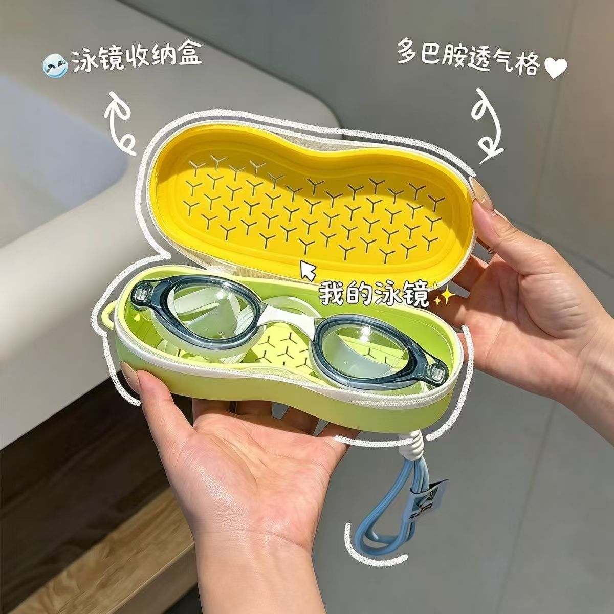 可爱防雾泳镜收纳撞色硅胶收纳包大容量透气多功能便携外带眼镜盒