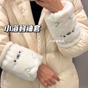 头套袖 可爱海豹袖 套秋冬毛绒羽绒服学生上课办公室防脏工作毛绒袖