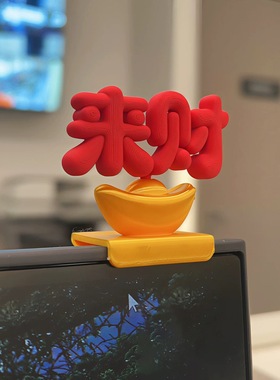 来财工位摆件打工人解压好物3d打印装饰稀奇古怪创意高颜值新款