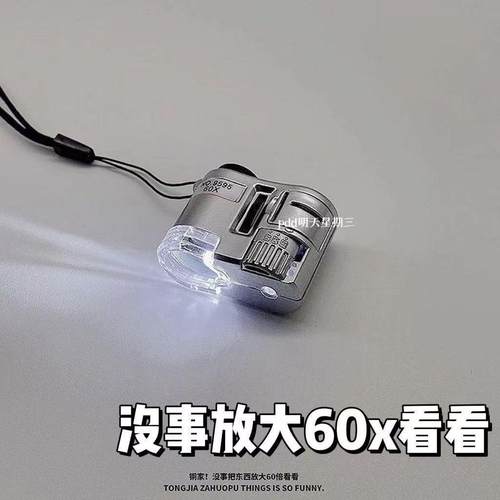 60倍放大镜手机显微镜带led灯验钞鉴定珠宝玉钻石邮票古文玩拍照