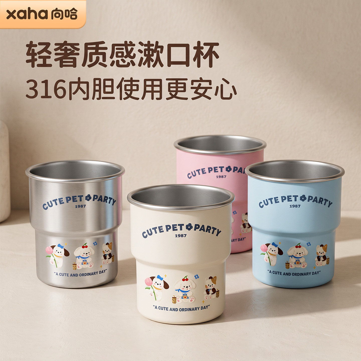 【向哈】三只小狗316不锈钢洗漱杯食品级防霉牙杯家用防摔漱口杯
