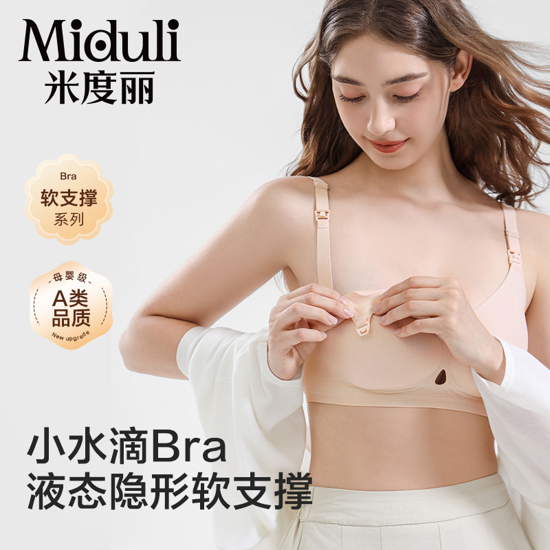 米度丽小水滴孕妇哺乳内衣聚拢防下垂孕期产后专用喂奶文胸收副乳