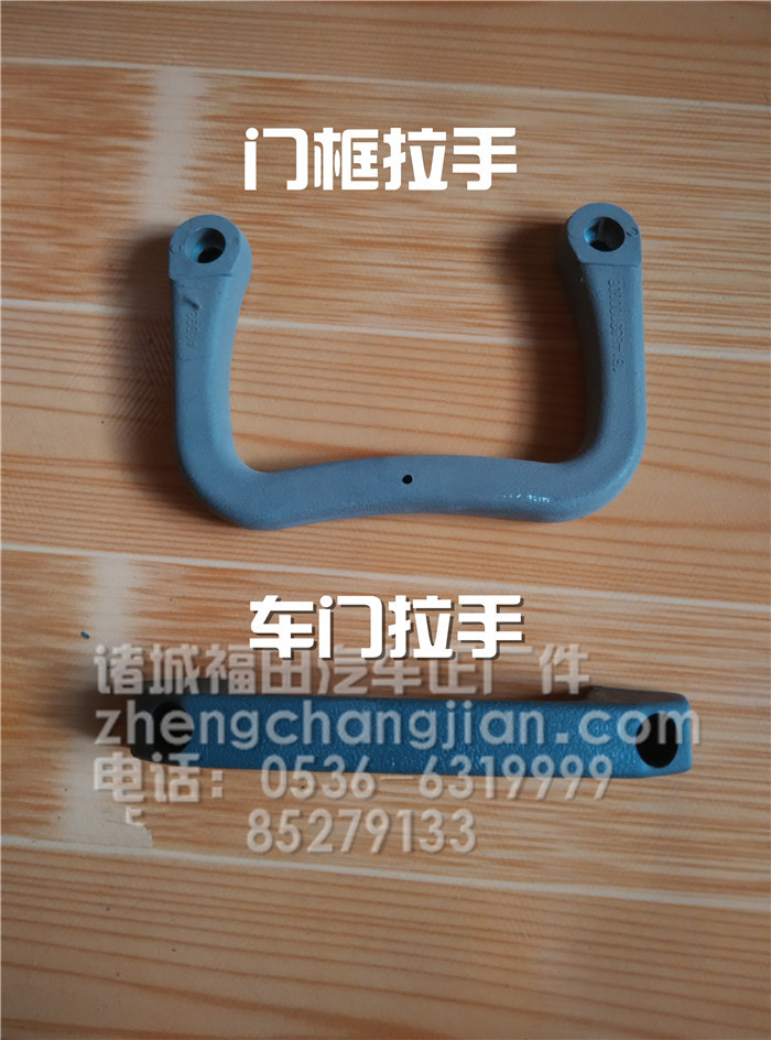 福田配件 原厂时代驭菱V1 Vq1 V2 V5  Q版 门框拉手 车门拉手