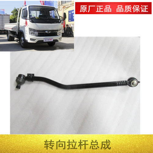 适用于福田汽车领航S1奥铃M卡欧马可X卡转向直横拉杆总成