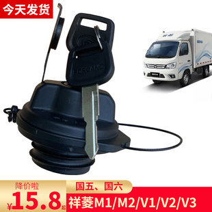 沧湾适配福田时代轻卡小祥菱M1/M2/V1/V2/V3小卡之星小金刚油箱盖