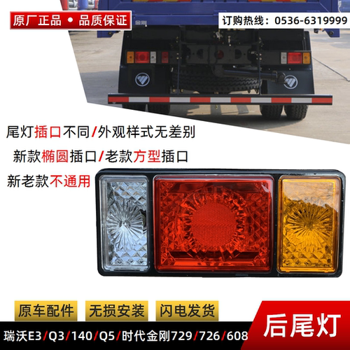 瑞沃E3Q3尾灯时代金刚福田