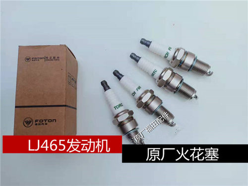 福田汽车配件驭菱vq1火花塞适合柳州465发动机LJ465适配原厂