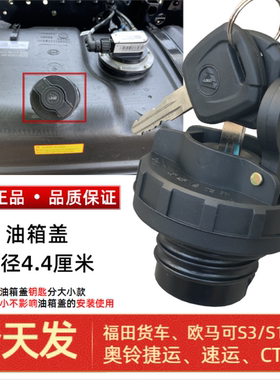 沧湾适配福田奥铃捷运速运货车CTX SM3领航M5 M6欧马可S3S1油箱盖