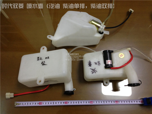 福田配件 时代驭菱 CQ版 VQ1 V2 V5 雨刮洗涤器 喷水壶电机泵总成