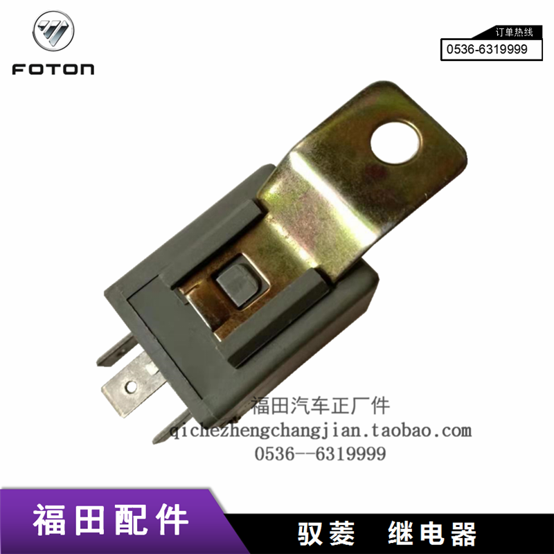 福田驭菱时代继电器间歇器