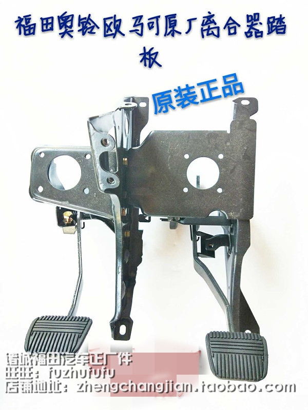 福田奥铃捷运CTXTX欧马可离合器踏板总成/奥铃离合器踏板原装配件