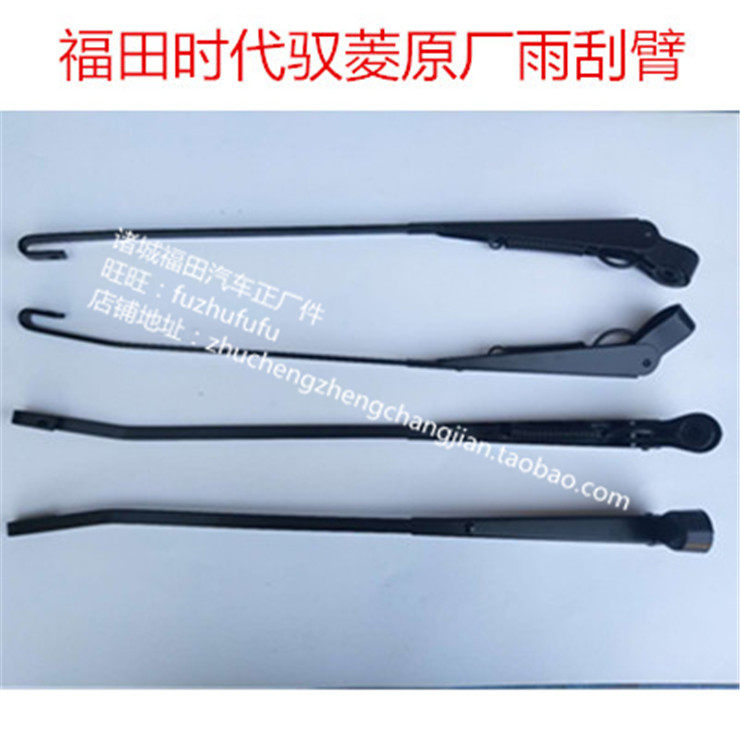 原厂福田配件 时代驭菱 CQ版 VQ1 V1 V5 雨刮臂杆器 雨刮接杆支架