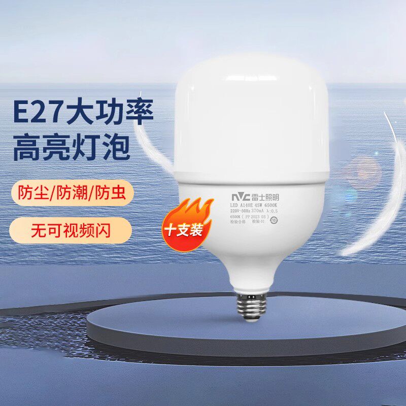 雷士E27大螺口led球泡灯球泡夜市摆摊厂房工矿灯大功率灯泡