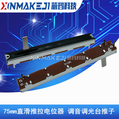 单声道推子电位器SC6021NB10K