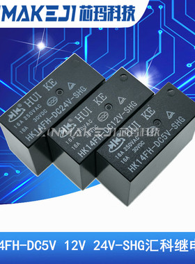 HK14FH - DC5V 12V 24V - SHG  汇科继电器 8脚 16A 250VAC