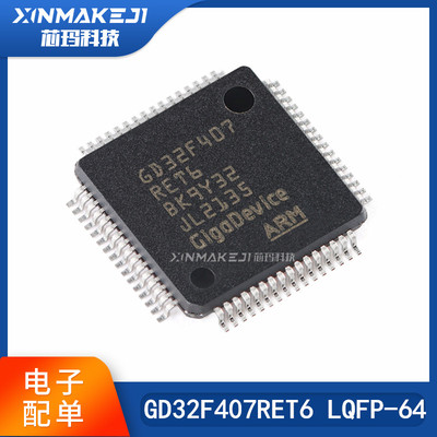 GDGD32F407RET6LQFP-64