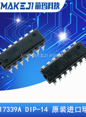 HA17339A DIP-14 进口 | 瑞萨 直插 四路电压比较器 HA17339