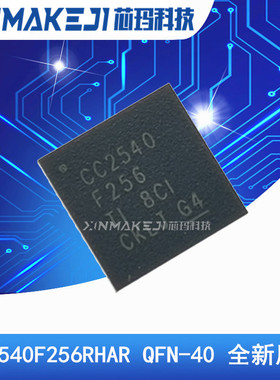 CC2540F256RHAR QFN-40 射频微控制器 MCU 无线收发芯片 原装TI