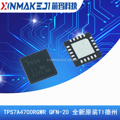 TPS7A4700RGWR QFN20 TPS7A4700 PXSQ 低压差线性稳压 TI德州进口