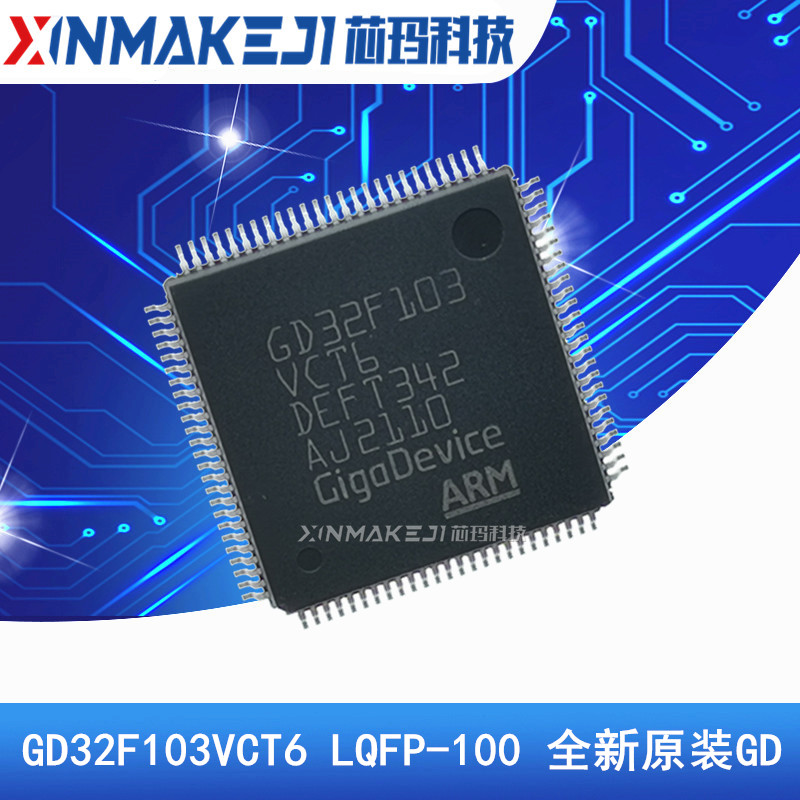 GD32F103VCT6 LQFP100 兼容代替STM32F103VCT6 微控制器 全新原装