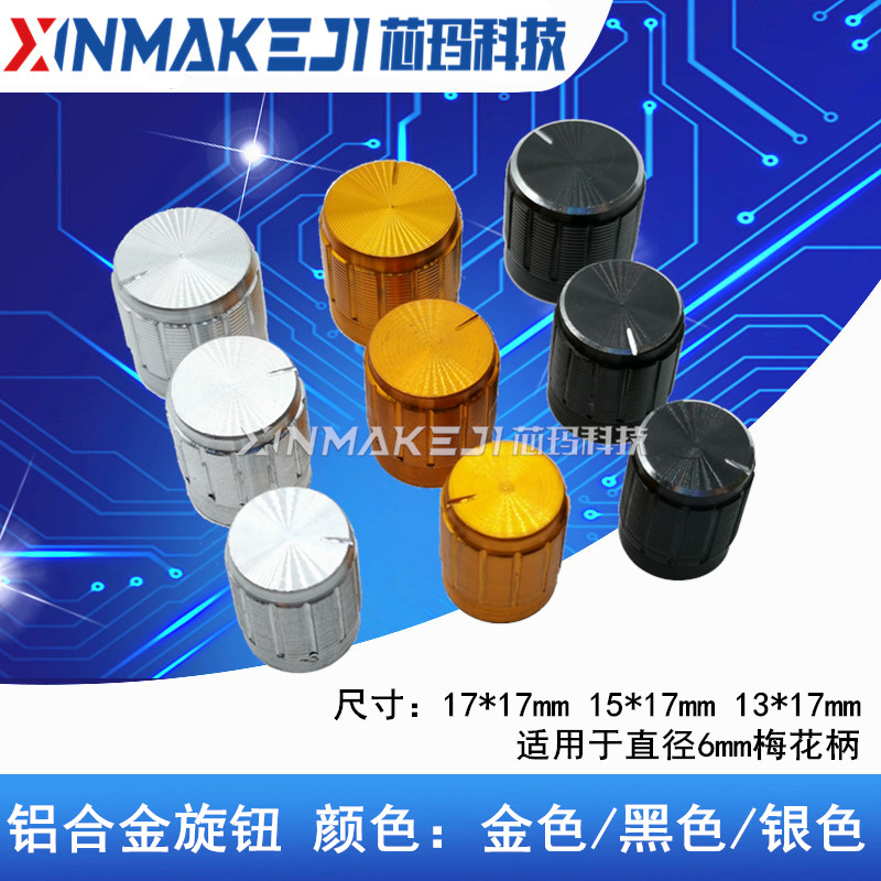 铝合金旋钮开关旋钮音量调节帽