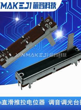 45mm直滑推拉电位器 A10K 4.5公分 双声道 调音台 调光灯推子